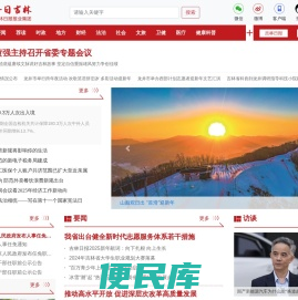 今日吉林网