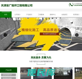 天津安广地坪工程有限公司