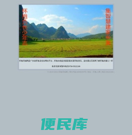 怀集同城网――怀集县怀城镇在线工作室