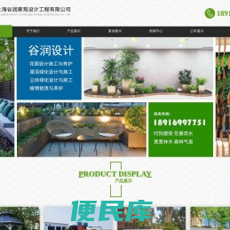上海谷润景观设计工程有限公司