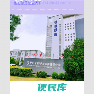 恒信织造