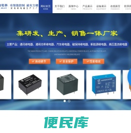 东莞方雄继电器厂家