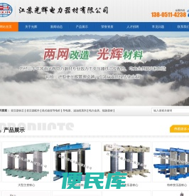 江苏光辉电力器材有限公司