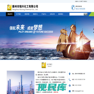 滕州市瑞兴化工有限公司