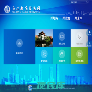 吴江教育信息网