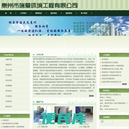 惠州市瑞爱环境工程有限公司www.rahjgc.cn