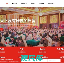 让天下没有难做的外贸