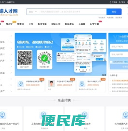 承德人才网