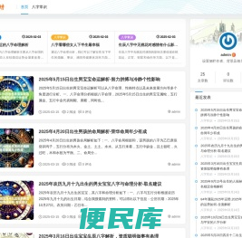 八字算命在线预测
