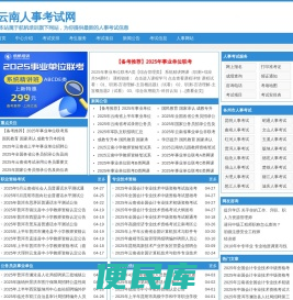 云南人事考试网