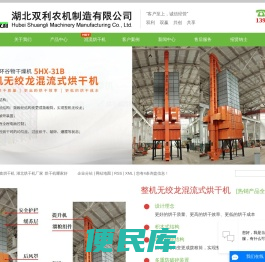 湖北双利农机制造有限公司