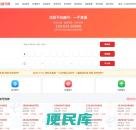 沈阳手机靓号回收