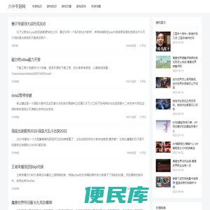 六中手游网