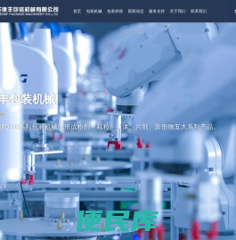 北京圣德丰包装机械有限公司