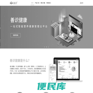 善识健康