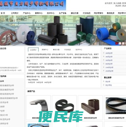 同步带