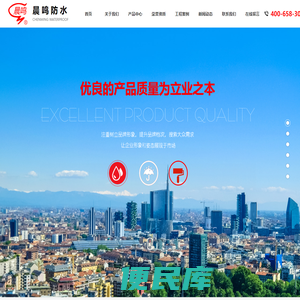 潍坊市晨鸣新型防水材料有限公司