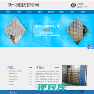 杭州亿旺建材有限公司