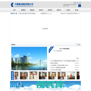 中集建设集团有限公司