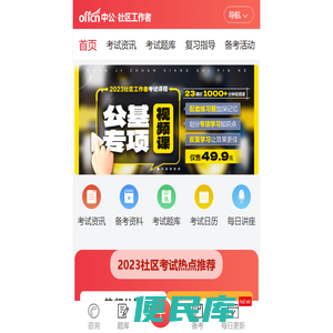 中公社区工作者招聘考试网