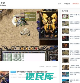 热血传奇私服网