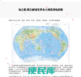 地之图下载