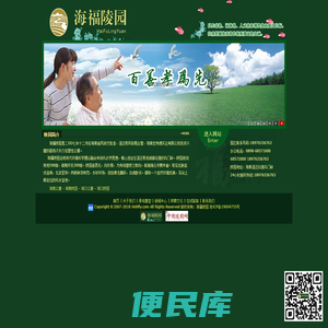 海南公墓