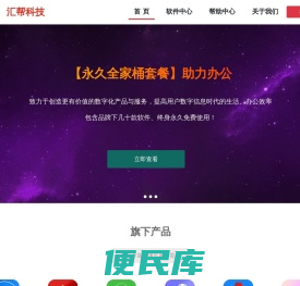 汇帮科技