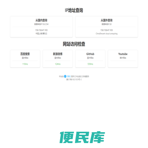 IP地址查询