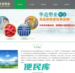 南京吸塑托盘泡壳包装华造塑业有限公司