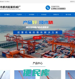 码头吊机,码头起重机,码头吊机厂家,无锡市鹏鸿起重机械厂