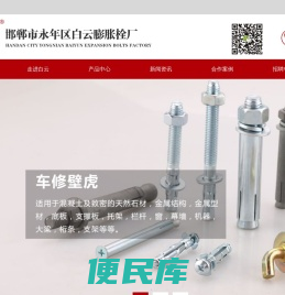 邯郸市永年区白云膨胀栓厂