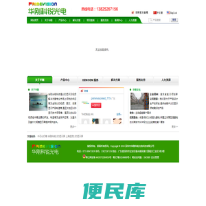 深圳市华刚科锐光电科技有限公司