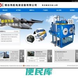 烟台伟航电液设备有限公司