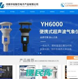 三要素超声波气象站