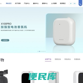 香氛机