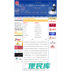 江苏省黄金珠宝检测中心