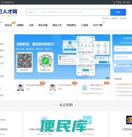 中卫人才网