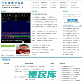 手机质量投诉网