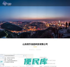 山东持升信息科技有限公司