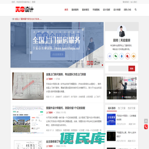 天启量房