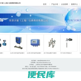东京计装（上海）仪表商贸有限公司