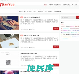 财务审计报告