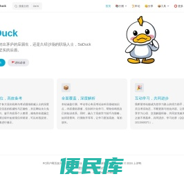 SaDuck