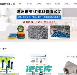漳州亚红建材有限公司