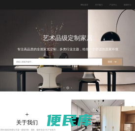 全屋定制