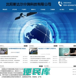 沈阳斯达尔中润科技有限公司