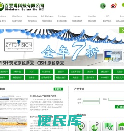 Cosmobio,Cellbiolabs,Zytovision中国代理