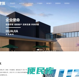 华佳建筑集团