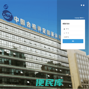 CNAS邮件系统